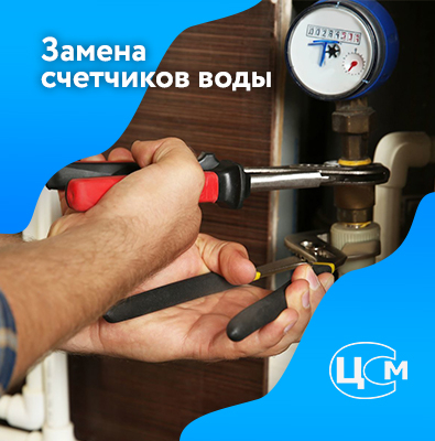Замена счетчиков воды в Ногинске по приемлемой цене